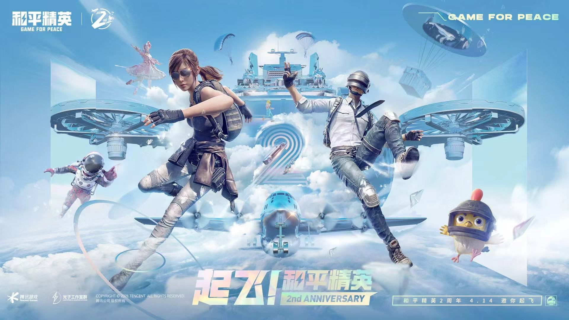 和平精英《天之蓝》辅助